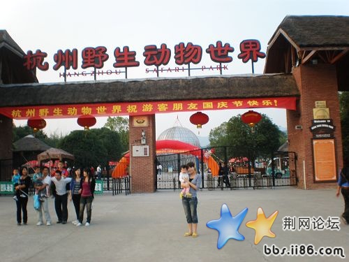 杭州野生动物园