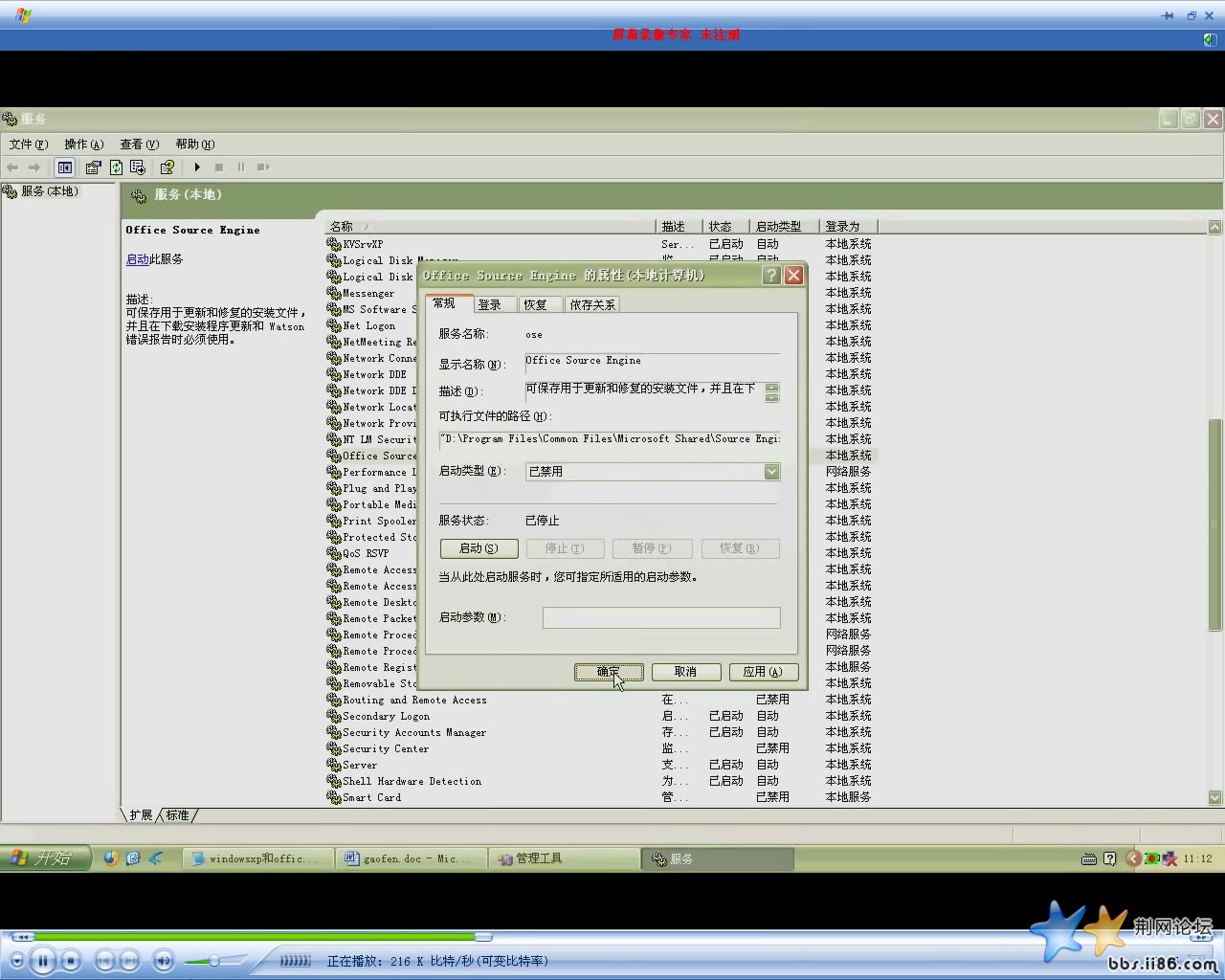 windowsxp和office防黑方法-2008-10-22 12-42-51.jpg