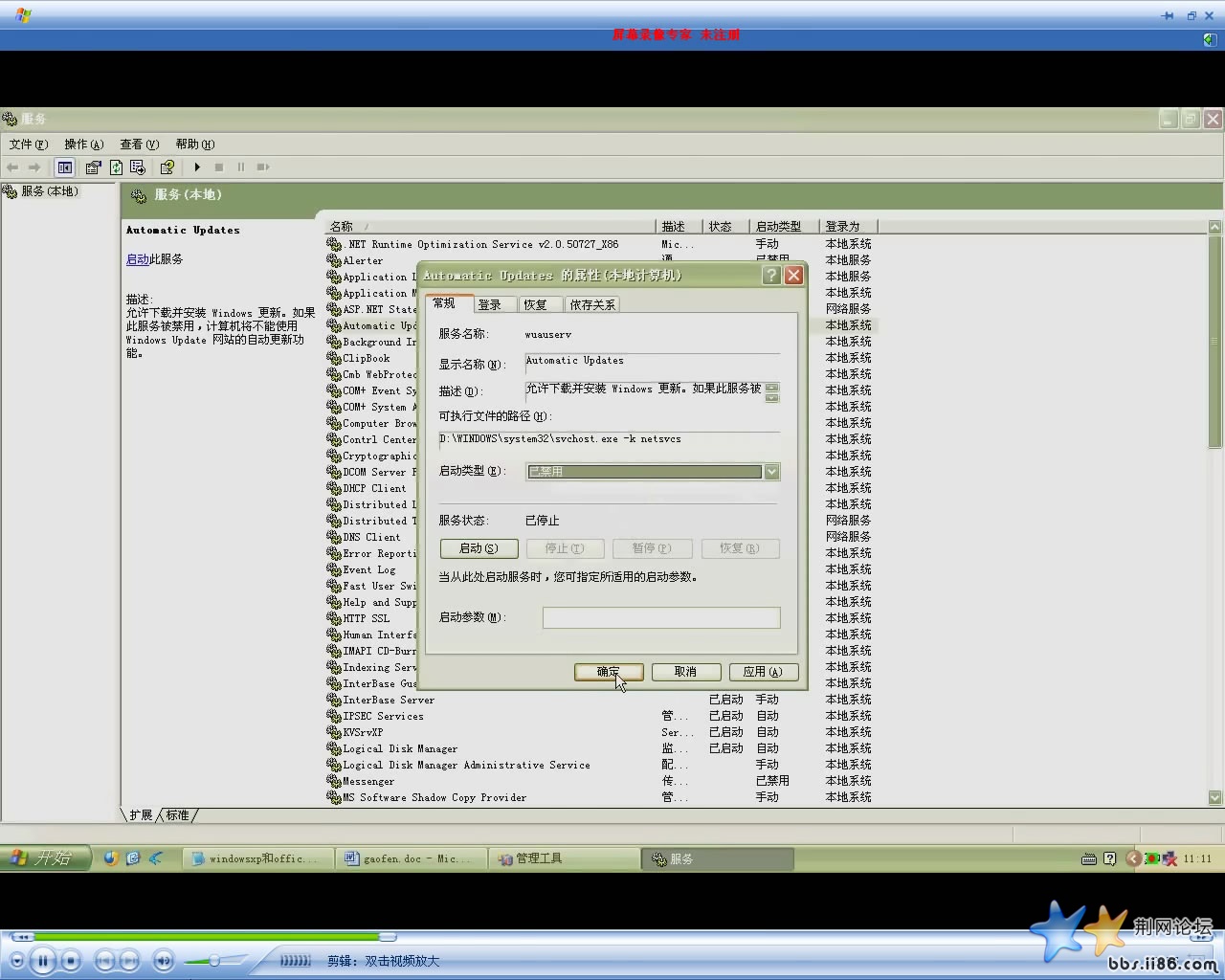 windowsxp和office防黑方法-2008-10-22 12-42-21.jpg
