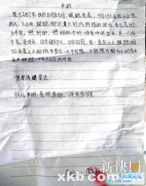 周正龙发表声明否认虎照作假要求再鉴定(图).jpg