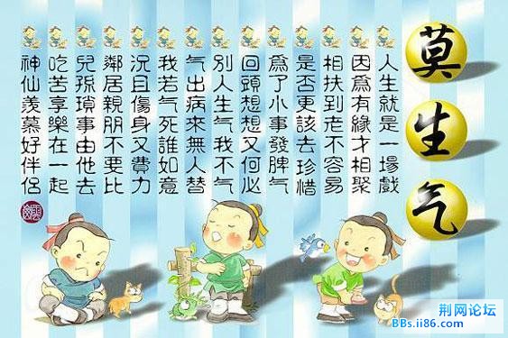 二张图 莫生气 生气是拿别人的错误惩罚自己