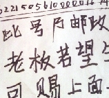 小偷留下的要钱的字条和银行账号