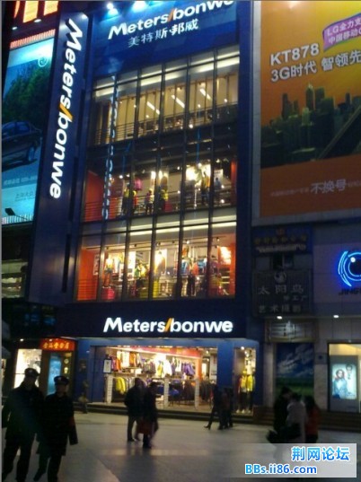 美特是邦威、春熙路期间店。
