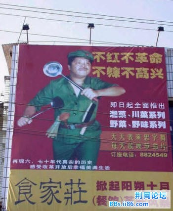 &shy;饭店广告的最高境界