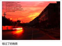 追忆晚霞